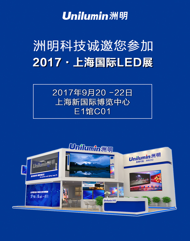 LED显示屏